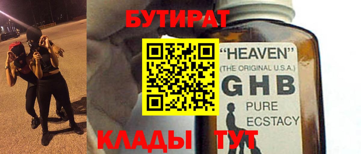 Бутират оксана Котлас