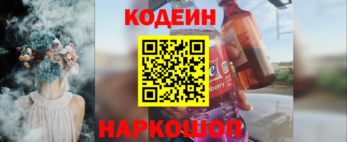 Codein Purple Drank Котлас