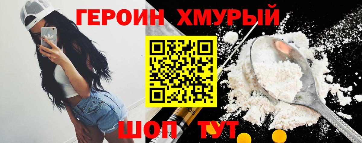 Героин Heroin  Вход с VPN  Котлас 