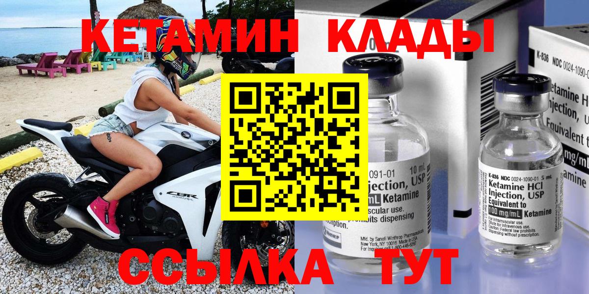 Котлас  Кетамин VHQ  Вход с VPN 