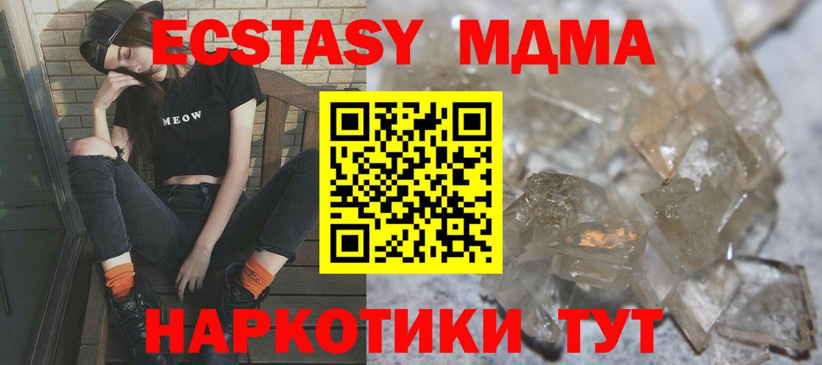 MDMA кристаллы  Вход с VPN  Котлас  МДМА  МДМА молли 
