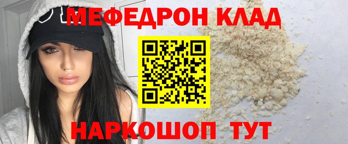 МЯУ-МЯУ mephedrone  Вход с VPN  Меф  Котлас 