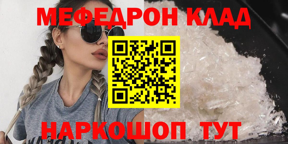 МЕФ кристаллы Котлас